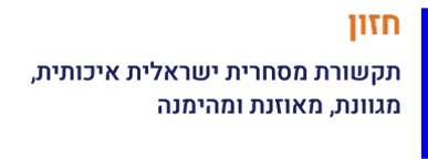 חזון - תקשורת מסחרית ישראלית איכותית